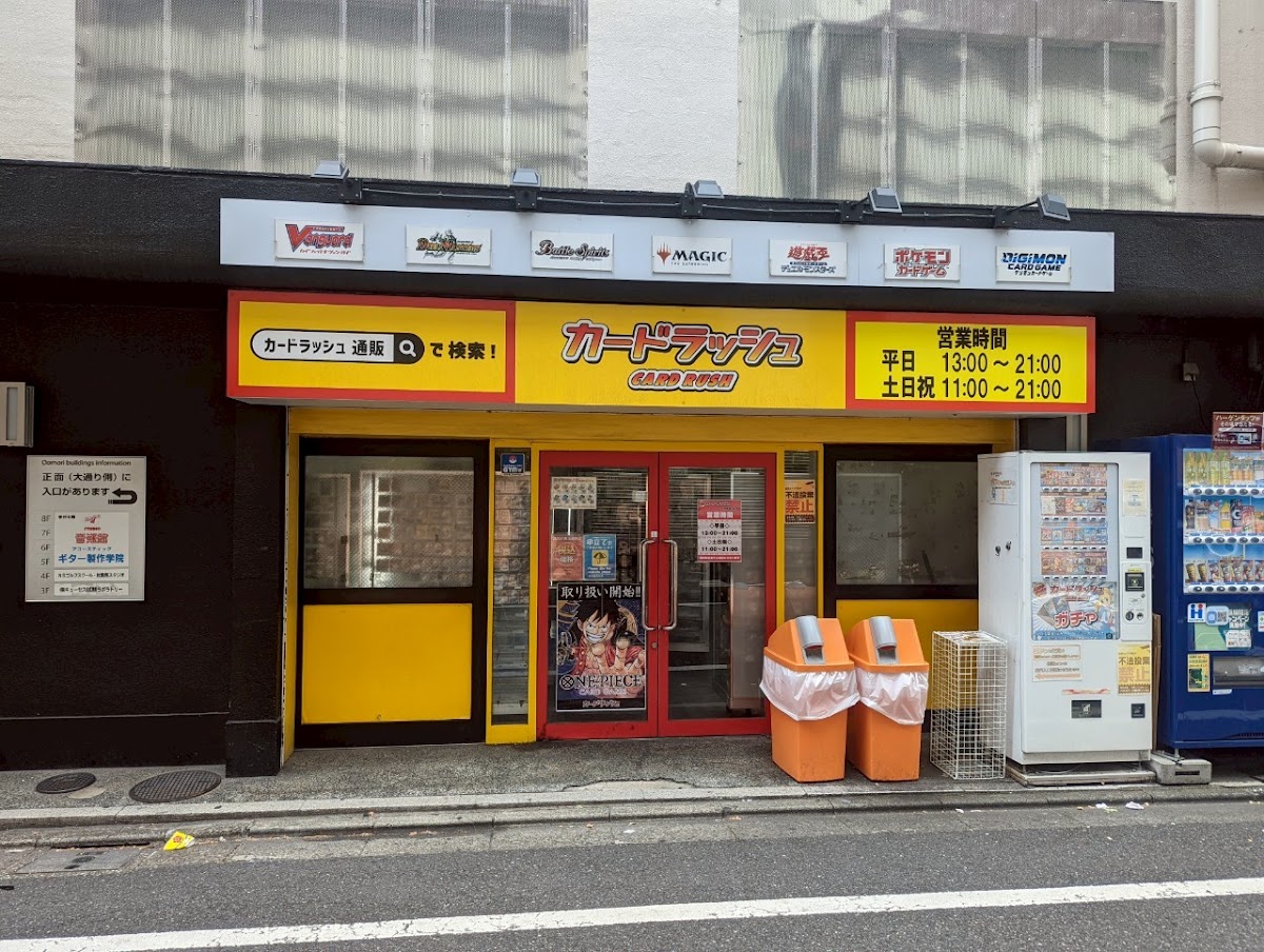 カードラッシュ秋葉原本店