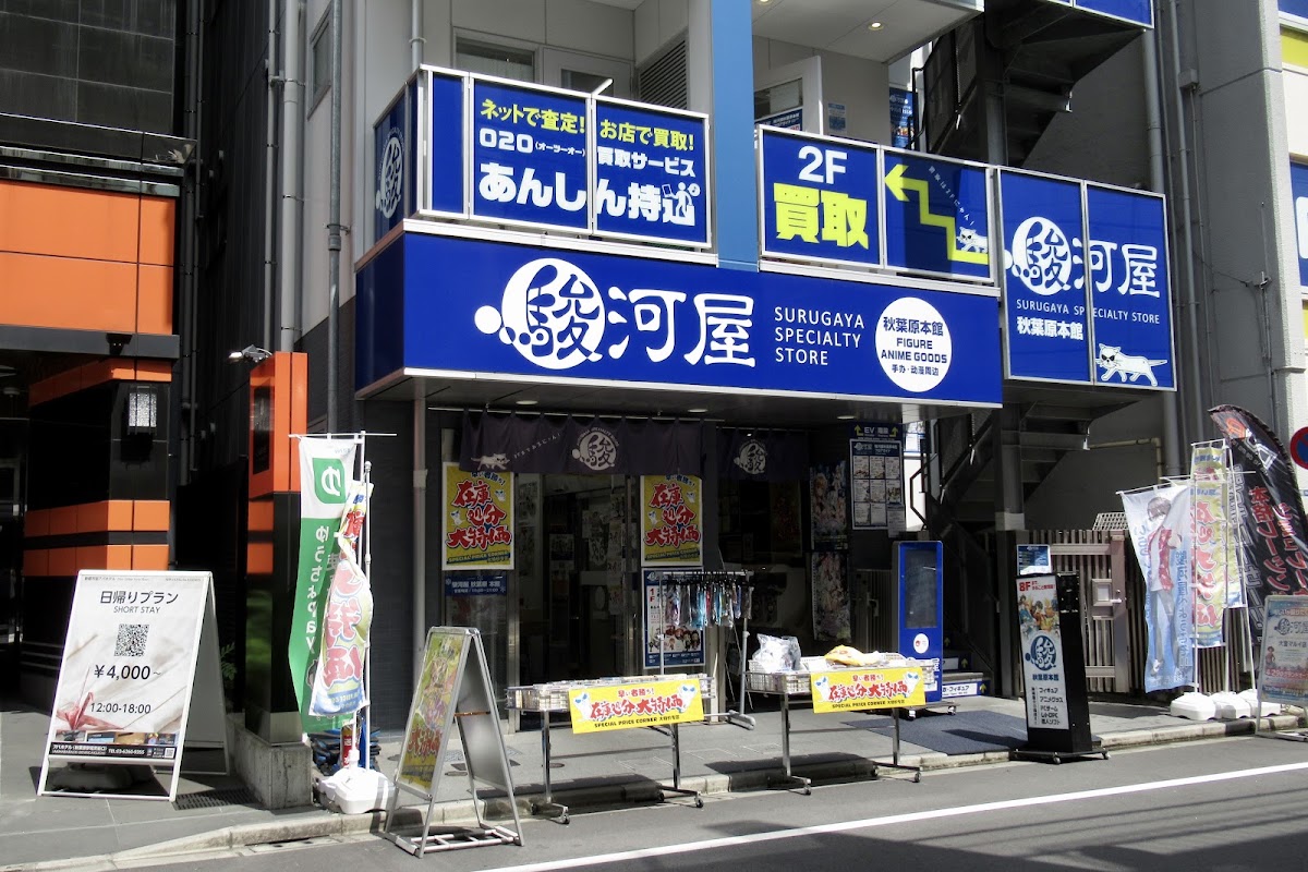 駿河屋秋葉原本館