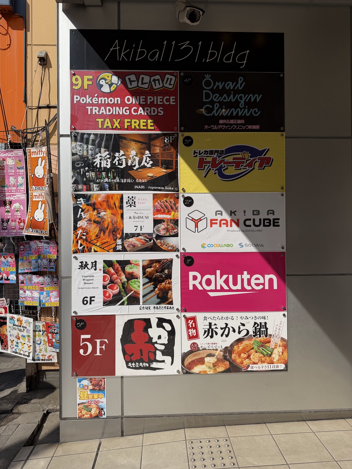 トレカル秋葉原駅前店