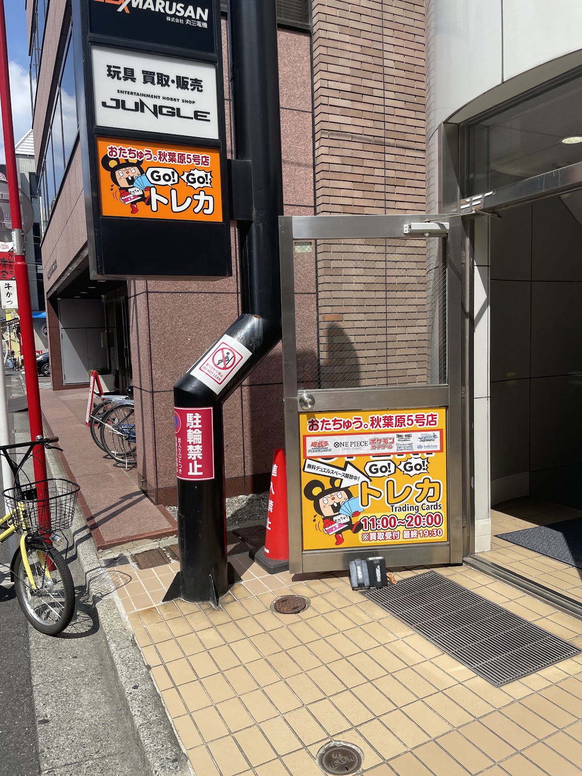 おたちゅう。秋葉原5号店GO!GO!トレカ