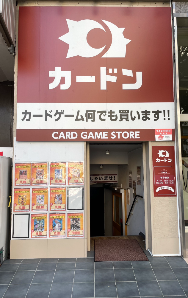 カードン秋葉原本店