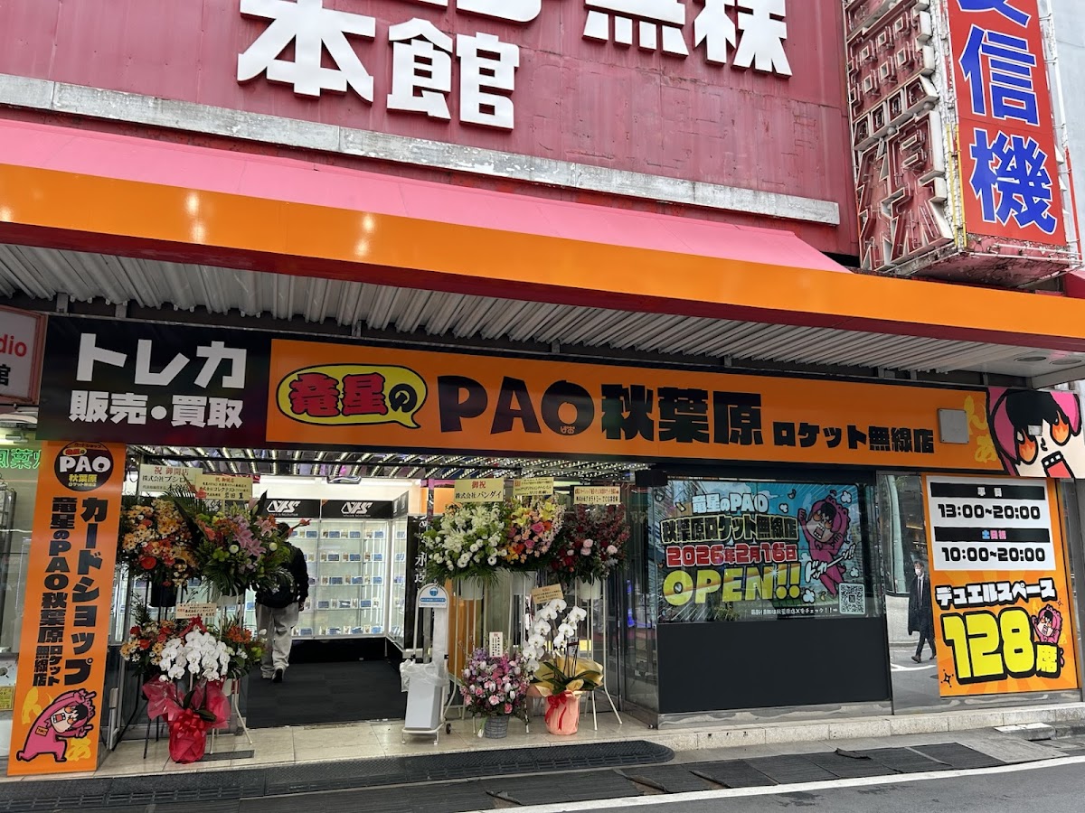 Card Shop Ryusei no PAO Akihabara Rocket Musen Store