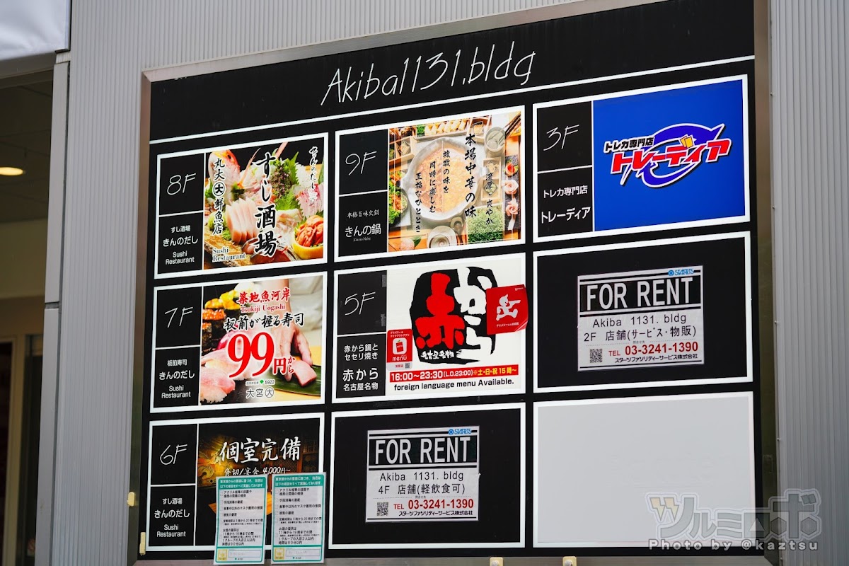 Tradia Akihabara Station Nearby Store