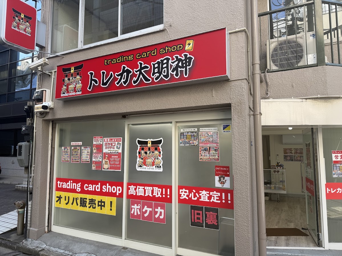 トレカ大明神 秋葉原 ポケモンカード買取店